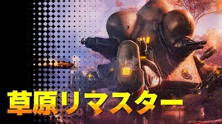 【Warframe】アップデート 24.6.2 -草原リマスターについて