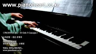 소녀온탑(Girls On Top) - 같은 곳에서(In the Same Place) 피아노 연주, pianoheart