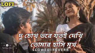 দু চোখ ভরে যতই দেখি তোমার হাসি মুখ #video #song #bengali #vrialvidio #tendingsong