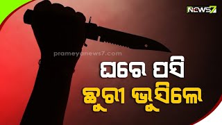 Miscreant Stabs Knife To 4 Members Of A Family In Jharsuguda