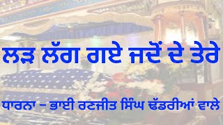 Dharna Bhai Ranjit Singh Dhadrian wale