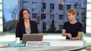 Експерт розповіла, кого треба брати до Антикорупційного суду