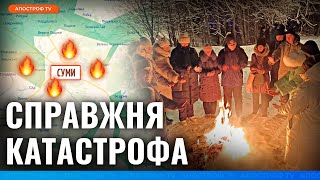 🤬 НА СУМЩИНІ живуть як в ОКУПАЦІЇ: люди потрапили до пекла