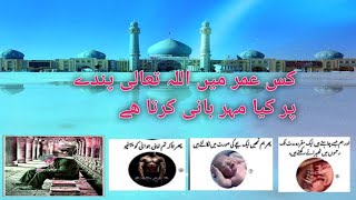 Bandy per Allah ka Fazal l islamic stories l islamic waqiat l Wazaife ka noor l Quran me Irshad hai