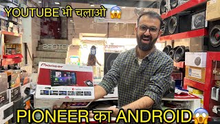 BEST CAR ANDROID PLAYER BY PIONEER😱| PIONEER DMH-AP6650bt✅| BEST PLUG N PLAY ANDROID FOR ALL CARS🚗