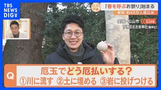 商売繁盛や開運を願って…多くの参拝者で賑わう 愛媛県松山市の“春を呼ぶお祭り”椿まつりはじまる【すたすた中継】｜TBS NEWS DIG