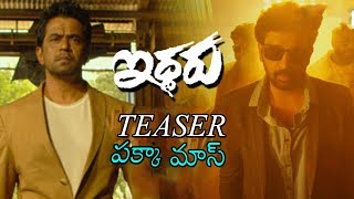 Iddaru Movie Teaser | Arjun | JD Chakravarthy | Telugu New Movie Trailers | Daily Culture