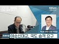 kbs 순천 2024.02.13. 화 시사초점 전남동부입니다 백성호 광양시의회 부의장