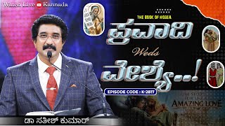 ದೇವರೊಂದಿಗೆ ಪ್ರತಿದಿನ Kannada 17-OCT-2023 EveryDay With God | #calvarytemplelive #drsatishkumar  ||