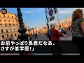 【スカッとする話】父が借金２億円を残し他界。母と兄が相続放棄し「借金ごと相続よろしく」私「わかりました」→数カ月後、豪邸を建てた私を見て母と兄「どういうこと！？」実は…