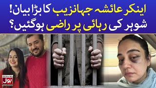 Ayesha Jahanzeb Agreed To Release Her Husband? | Anchorperson Media Talk | Court Proceedings | BOL