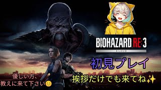 【初見プレイ】ニャンマルのバイオハザードRE3