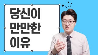 남편에게 만만해 보이는 이유는 딱 2가지 입니다.