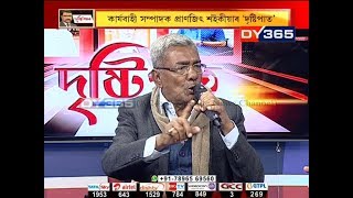 CAA আনি অসমখনক অশান্ত কৰি পেলালে চৰকাৰে || Dristipaat (দৃষ্টিপাত) with Pranjit Saikia || Surjya Das