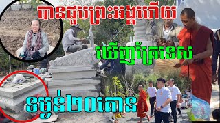 ជួបព្រះអង្គ ចន្ទ មុនីដោយផ្ទាល់ភ្នែក មុនចូលរាជនីលង្វែក #ព្រះអង្គចន្ទមុនី #វត្តតាសុត#phanukh