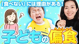 子どもの好き嫌い（偏食）を解消させる4つのアプローチ方法