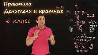 6 класс. Делители и кратные. Контрольная работа. Ершова А.П. A1-A2