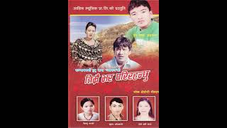 Nepali Lok Dohori Song Timrai Bhara Parirahanchhu By Khuman adhikari & Bishnu Majhi New Media Nepal