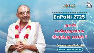 EnPani 2725 நான் பண்டிதனாக இருந்து பயன்?