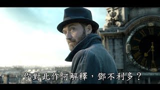 怪獸與葛林戴華德的罪行 | HD首版電影預告大首播 (Fantastic Beasts: The Crimes of Grindelwald)