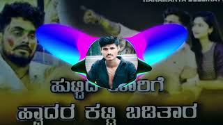 ಹುಟ್ಟಿದ ಊರಿಗೆ ಹ್ವಾದರ Dj Song |Huttid Urigi Hodar Katti Baditar Dj |Balu Belagundi Singer |Janapada