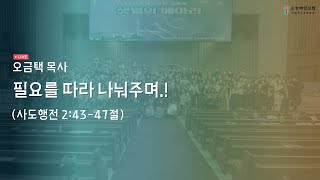 순천제일교회 고등부 주일예배 2023.10.08