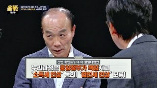 작년에 이어 올해도 편성 누락된 '누리과정' 예산 논란! '소득세 인상' 썰전 195회