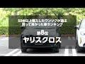 【買って良かった車ランキング 】n boxやヤリスクロスなど過去54台購入した中でオススメの車10選 国産車･輸入車･軽自動車からsuvまで全部入り 2023年版