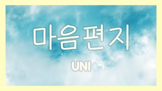 【유니/UNI】 마음편지 (오리지널 곡, VOCALOID UNI Orginal)