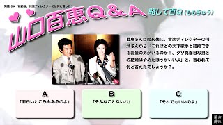 百Ｑ問題 654「婚約後、川瀬ディレクターには何と言った？」