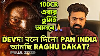 Raghu Dakat Official PAN India Release Announcement By Devদা🔥গুরু তুমি প্রথম বাংলায় 100CR আনবে🙏