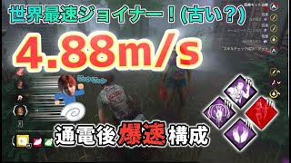 【DBD】通電後に神になる夢のような構成のサバイバー【デッドバイデイライト】#こりゃめでてーな  #deadbydaylight