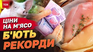 Курятина за ціною свинини! І це не межа! ЦІНИ НА М'ЯСО ПОВЗУТЬ ВГОРУ