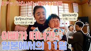 パパ不在👋🏻じいじばあばと送る日本での11日間👶🏻🇯🇵[日韓カップル]::: (日本, ハリーポッタースタジオ)