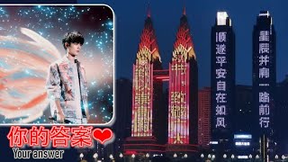 Xiao Zhan : 你的答案์ / คำตอบของคุณ (your answer)