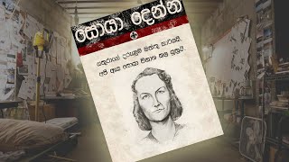 ව(ර්)ජිනියා හෝල් | Virginia Hall