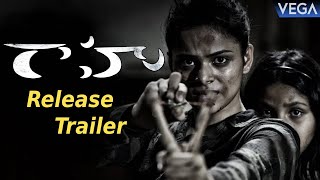 Raahu Movie Release Trailer || AbeRaam | Kriti Garg || #RaahuMovieTrailer