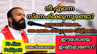 നീ എന്നെ സ്നേഹിക്കുന്നുണ്ടോ? ഈശോയെ ഇഷ്ടമാണോ? #frjinupallipatt #ummon #jesus #motivation #dance #kava