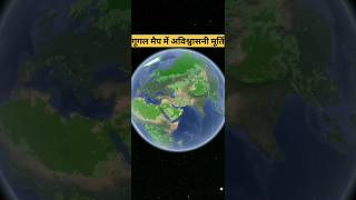 गूगल मैप  में अविश्वासनी मूर्ति😱😱||The earth adventures 28