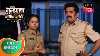 Karan Gunhyala Mafi Nahi - कारण गुन्ह्याला माफी नाही - Ep 136 - Full Episode - 9 Oct 2023