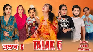 ਤਲਾਕ 6 • TALAQ 6 • Latest Punjabi Short Movie • Team Bawan