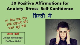 30 Positive Affirmations in Hindi for Anxiety, Tension, Stress, Self-Confidence, Depression & Health