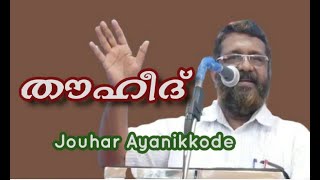 Jouhar Ayanikkode തൗഹീദ്