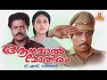 Aanaval Mothiram Malayalam Full Movie | Sreenivasan | Suresh Gopi | Rizabawa |
