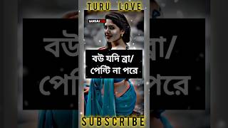 লজ্জা নয় জানতে হবে? 🫶❤️ #shortsvideo #shorts #trendingshort #viralshorts #trip #youtubeshorts