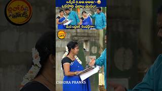 మనం  వెళ్దాం ఒకసారి 🤣 | Telugu Latest Pranks | #pranks #shortsfeed #shorts