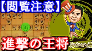 【閲覧注意】棒玉、進撃の王将\u0026エルモ囲いでメリケン潰し 2本立て