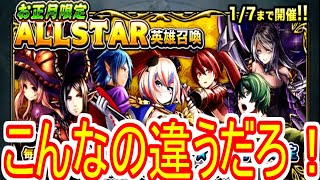 【グラサマ】これ操作されてんぜ！オールスター33蓮 ゲーム実況 GRANDSUMMONERS