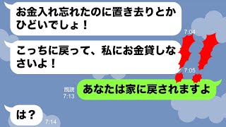 【LINE】ママ友旅行に奢られる前提で羽田空港に来たママ友「お金入れ忘れた！w」→財布の中身0円のDQN女を置き去りして旦那を呼んでやった時の反応がwww