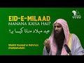 EID MILAD UN NABI MANANA KAISA HAI? Sheikh Tauseef Ur Rehman - Eid Milad Un Nabi عید میلاد النبی